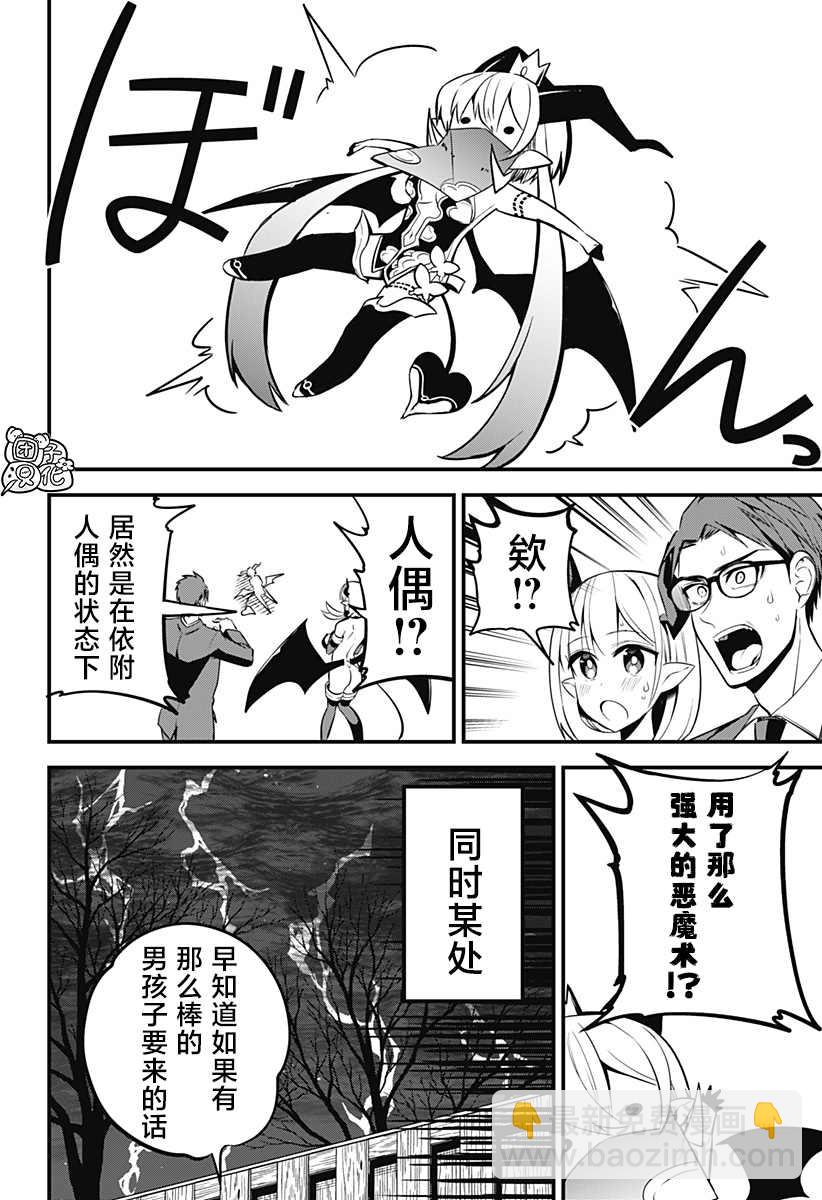 《正经魅魔柊小姐》第26话 第20页