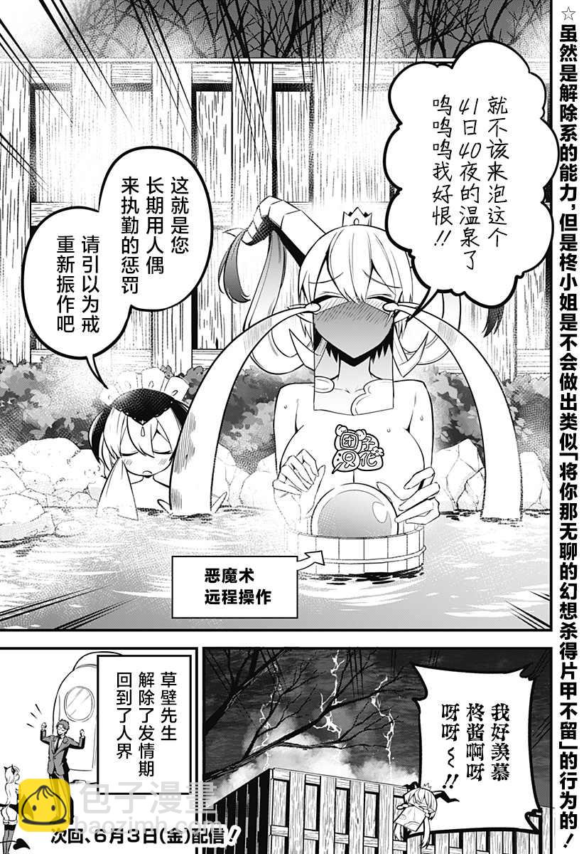 《正经魅魔柊小姐》第26话 第21页
