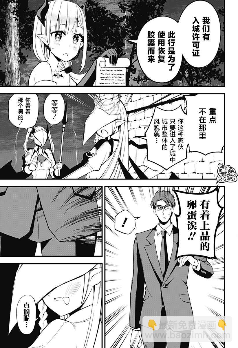 《正经魅魔柊小姐》第26话 第3页