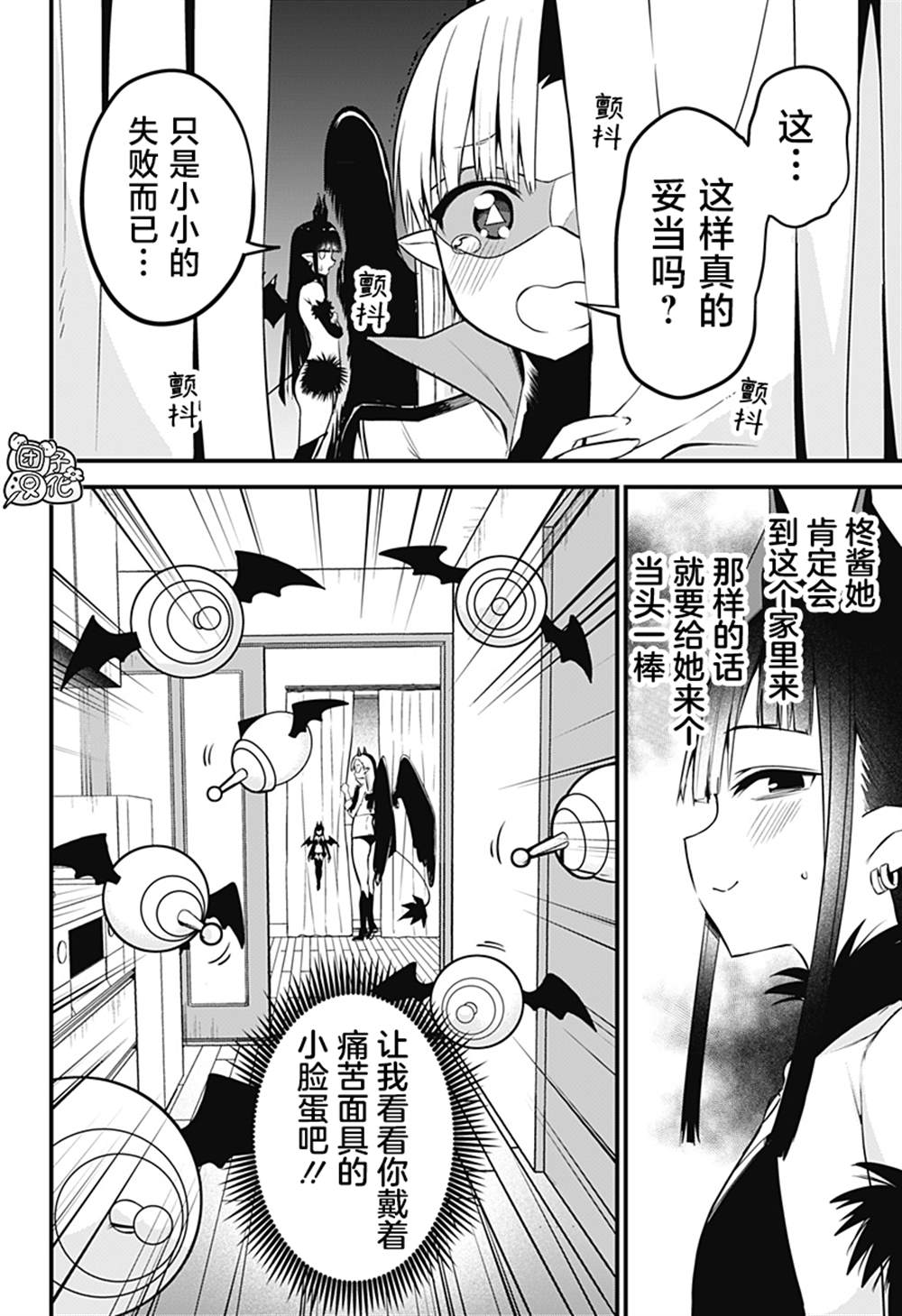 《正经魅魔柊小姐》第31话 第10页