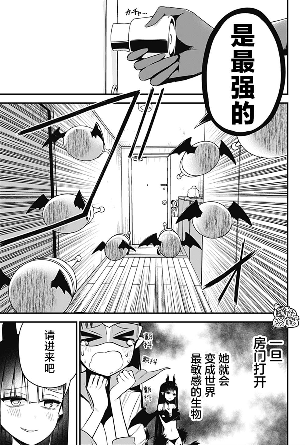 《正经魅魔柊小姐》第31话 第13页
