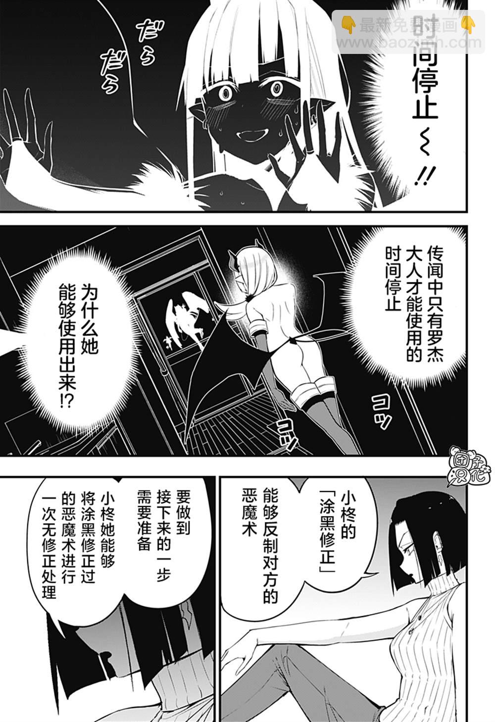 《正经魅魔柊小姐》第31话 第17页