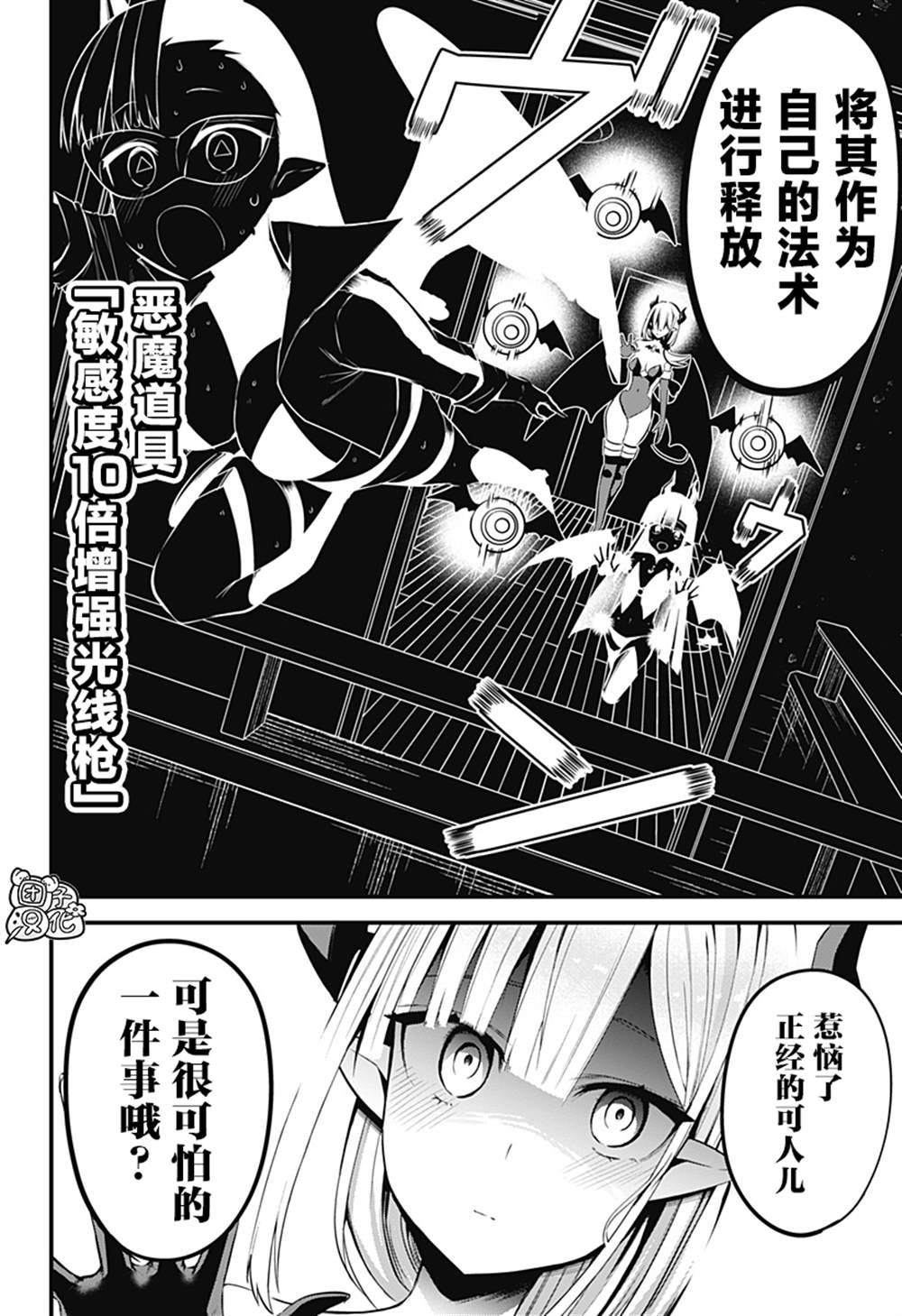 《正经魅魔柊小姐》第31话 第18页