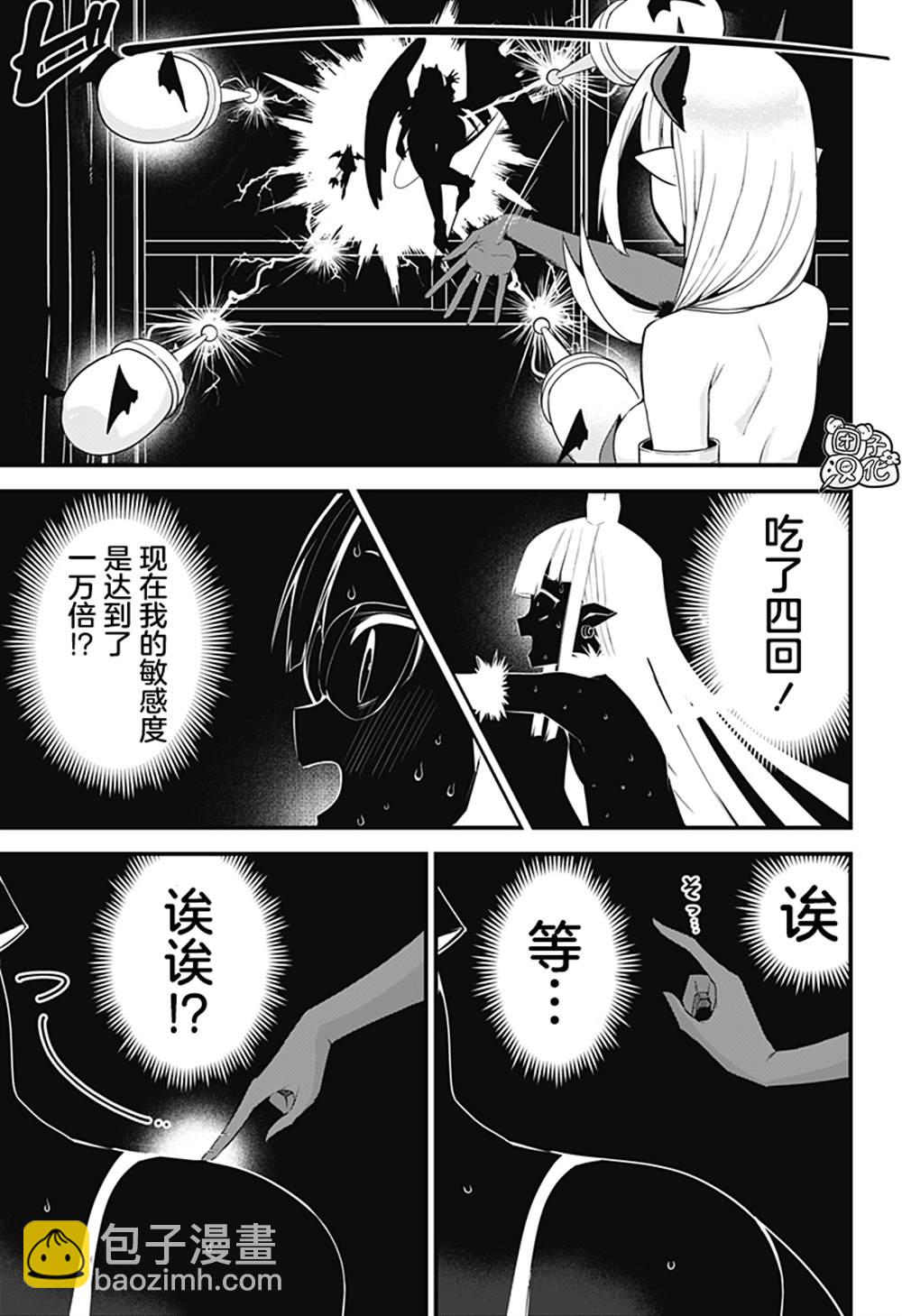 《正经魅魔柊小姐》第31话 第19页