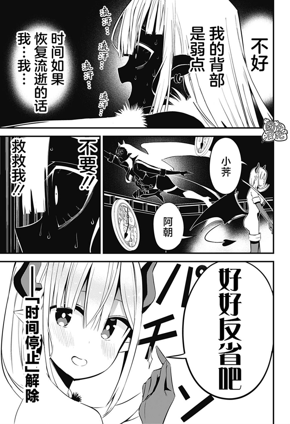 《正经魅魔柊小姐》第31话 第21页