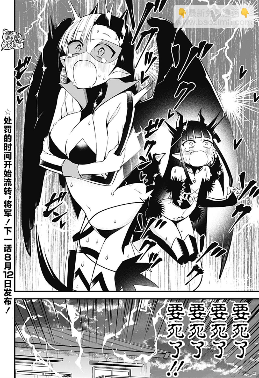 《正经魅魔柊小姐》第31话 第22页