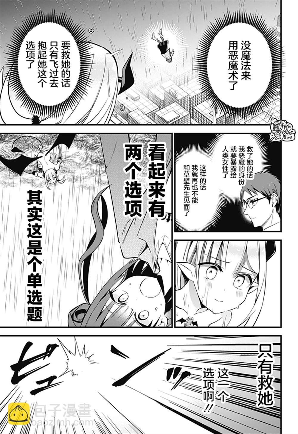 《正经魅魔柊小姐》第31话 第3页