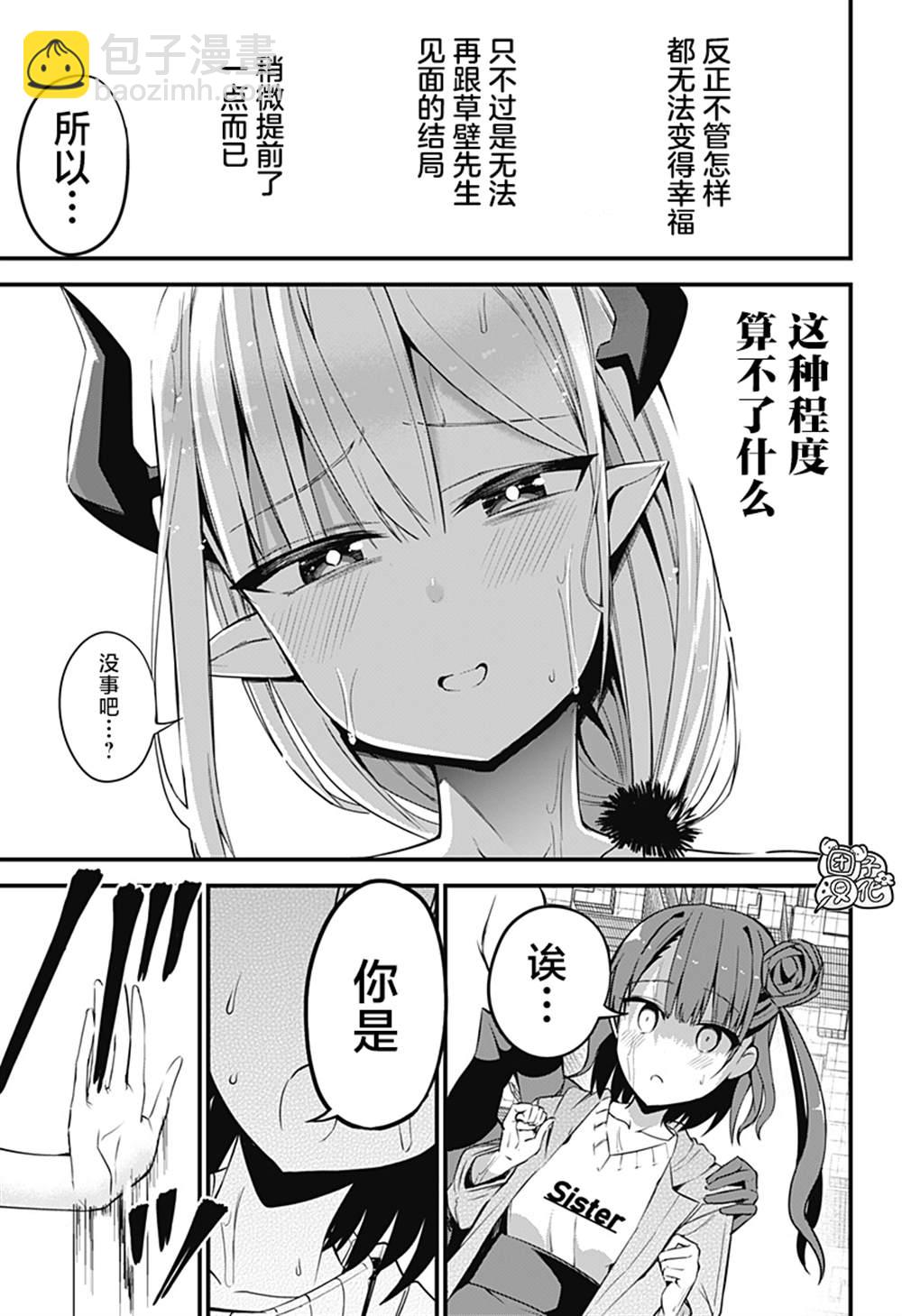 《正经魅魔柊小姐》第31话 第5页