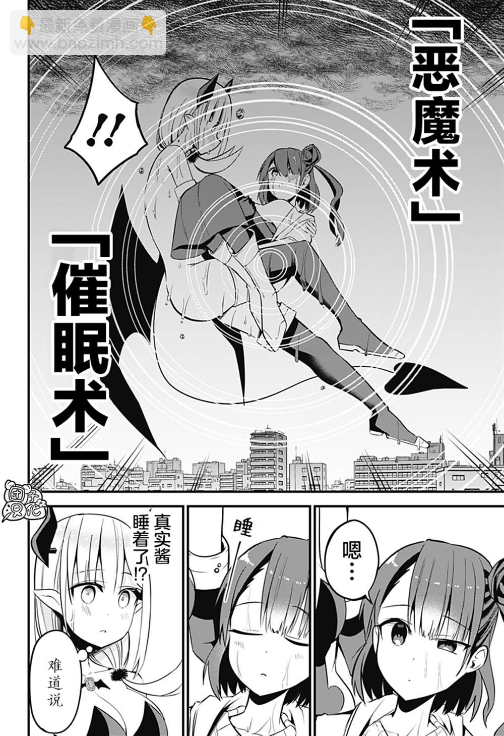 《正经魅魔柊小姐》第31话 第6页
