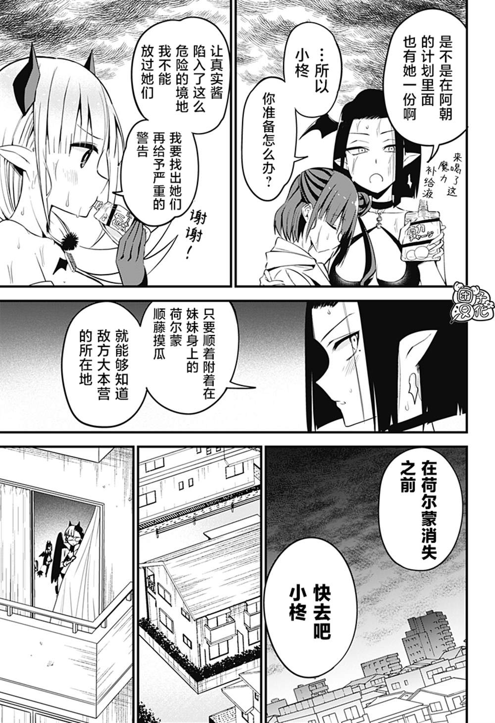《正经魅魔柊小姐》第31话 第9页