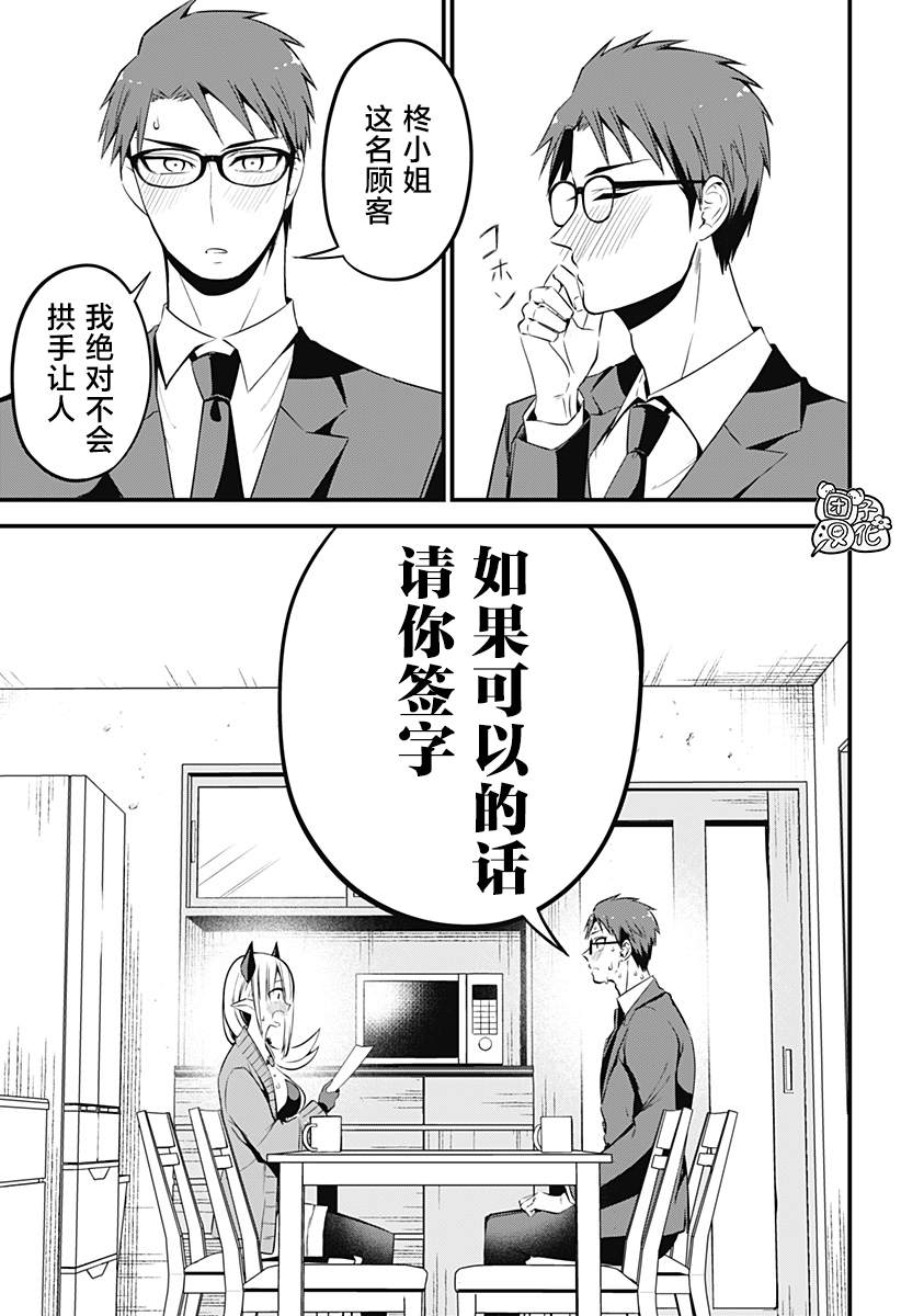 《正经魅魔柊小姐》第32话 第13页