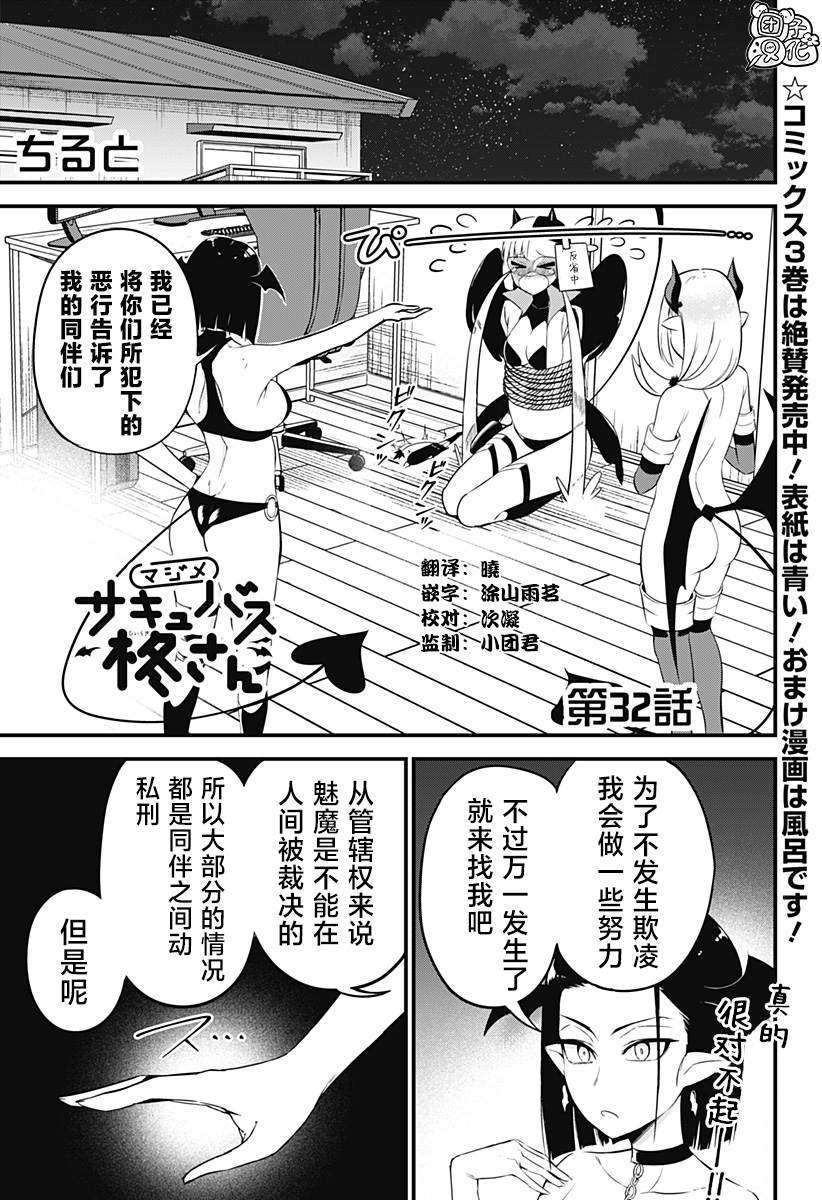 《正经魅魔柊小姐》第32话 第1页