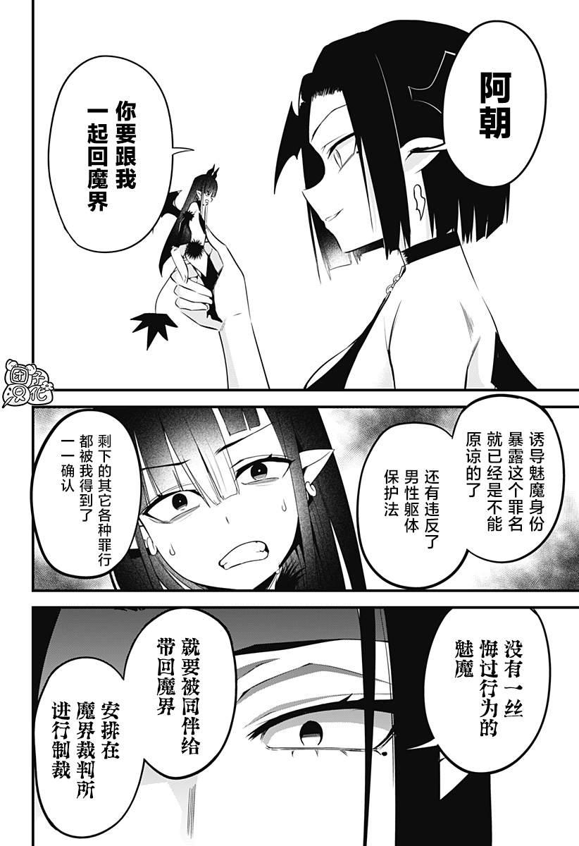《正经魅魔柊小姐》第32话 第2页