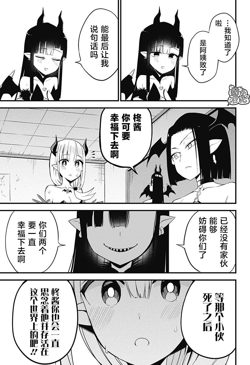 《正经魅魔柊小姐》第32话 第3页