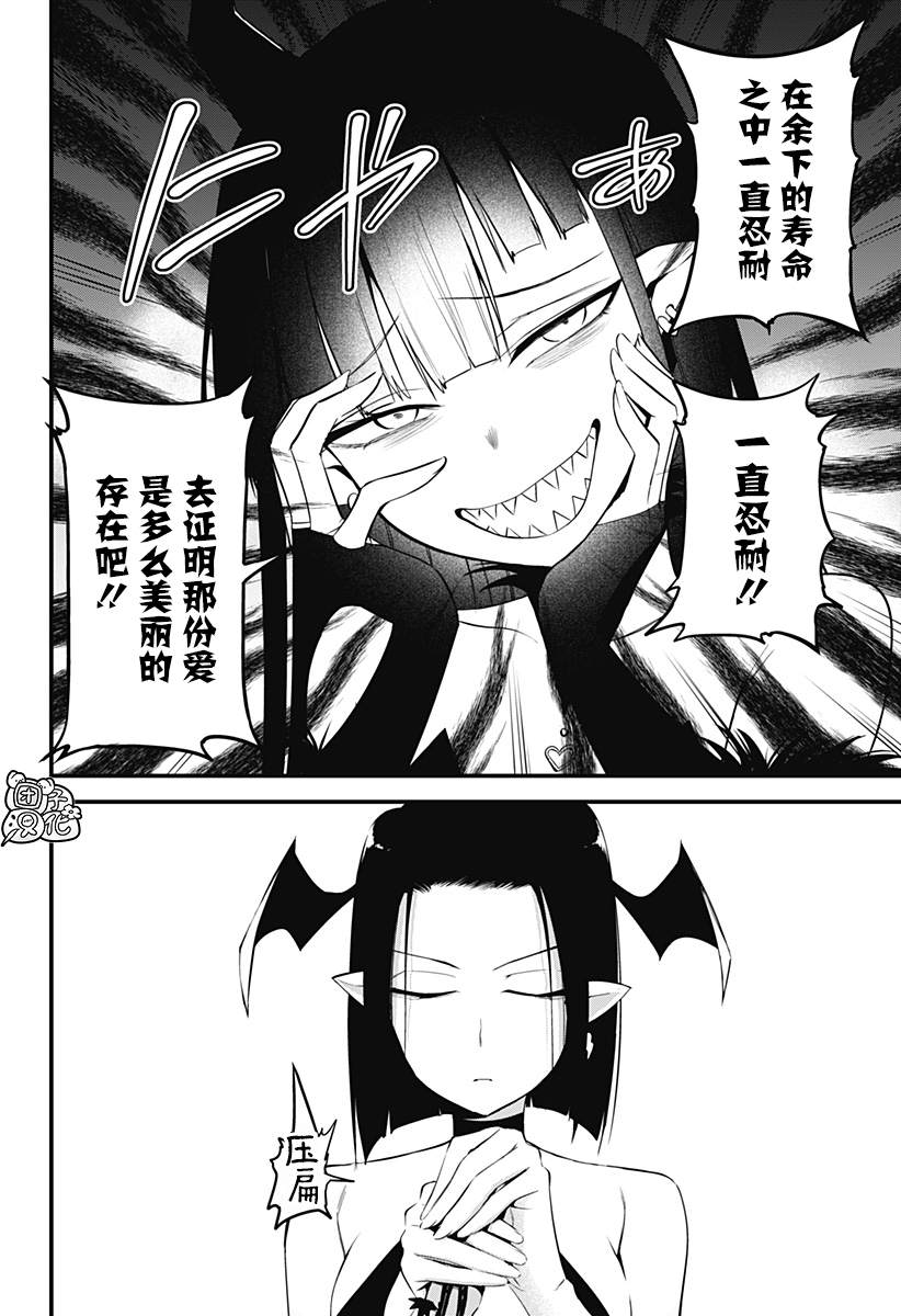 《正经魅魔柊小姐》第32话 第4页