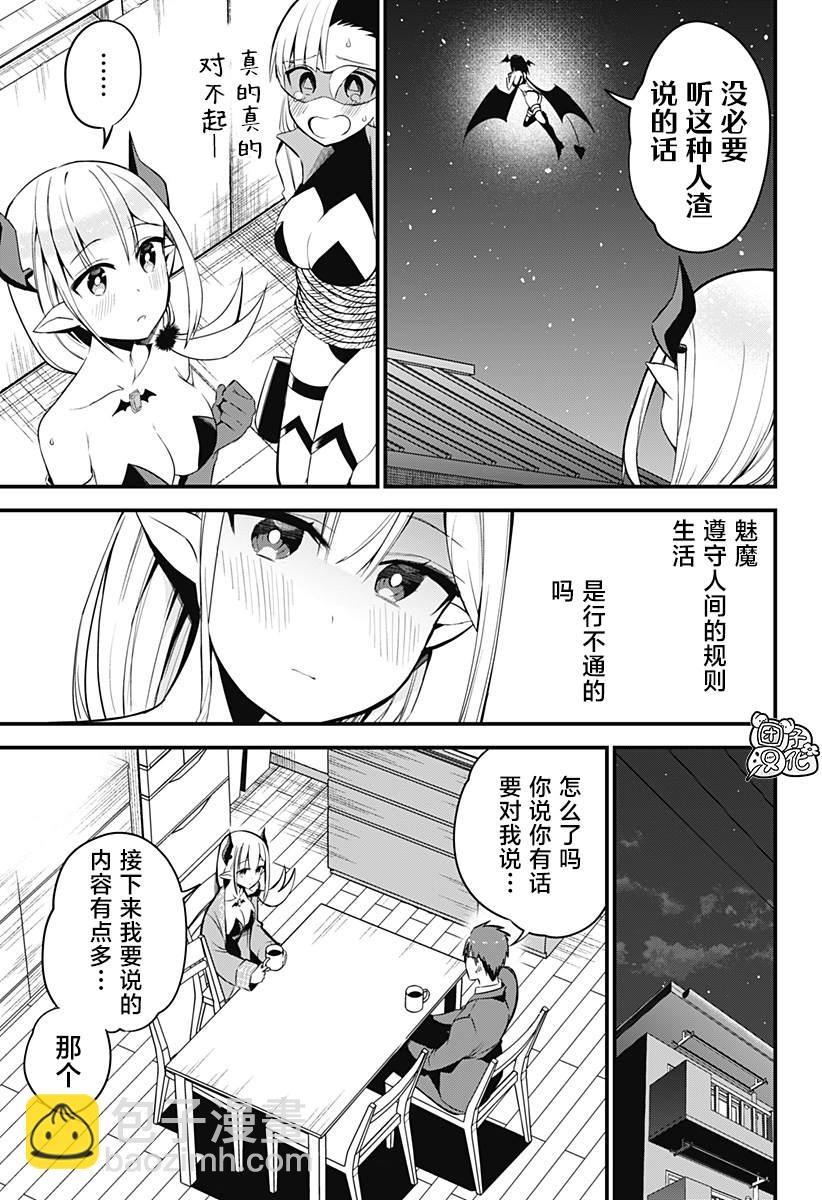 《正经魅魔柊小姐》第32话 第5页