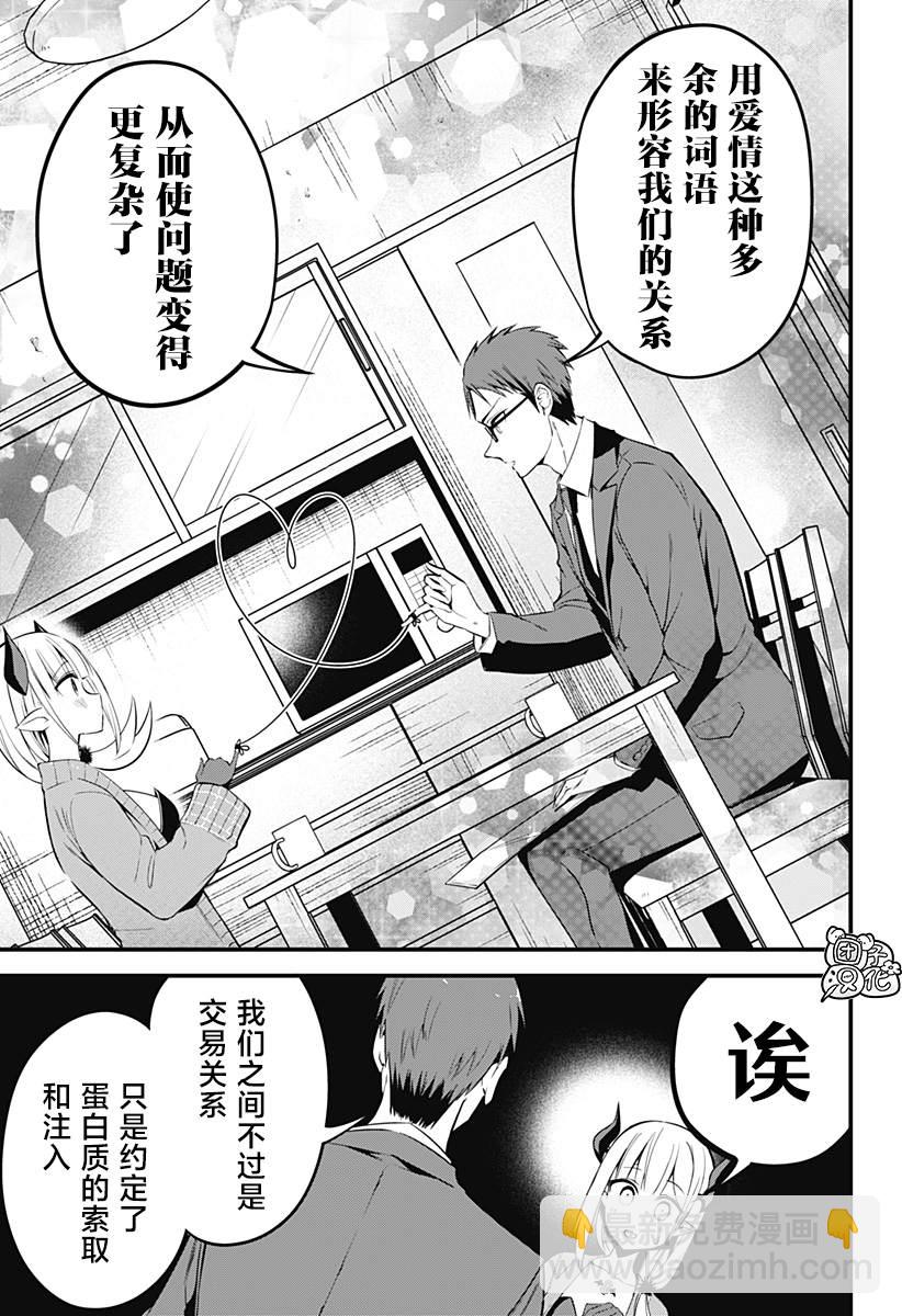 《正经魅魔柊小姐》第32话 第7页