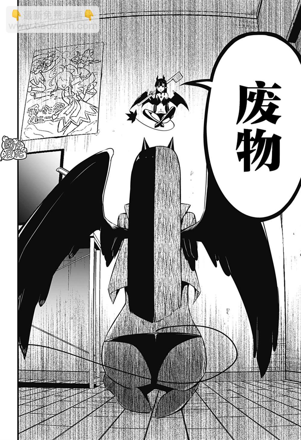 《正经魅魔柊小姐》第29话 第16页