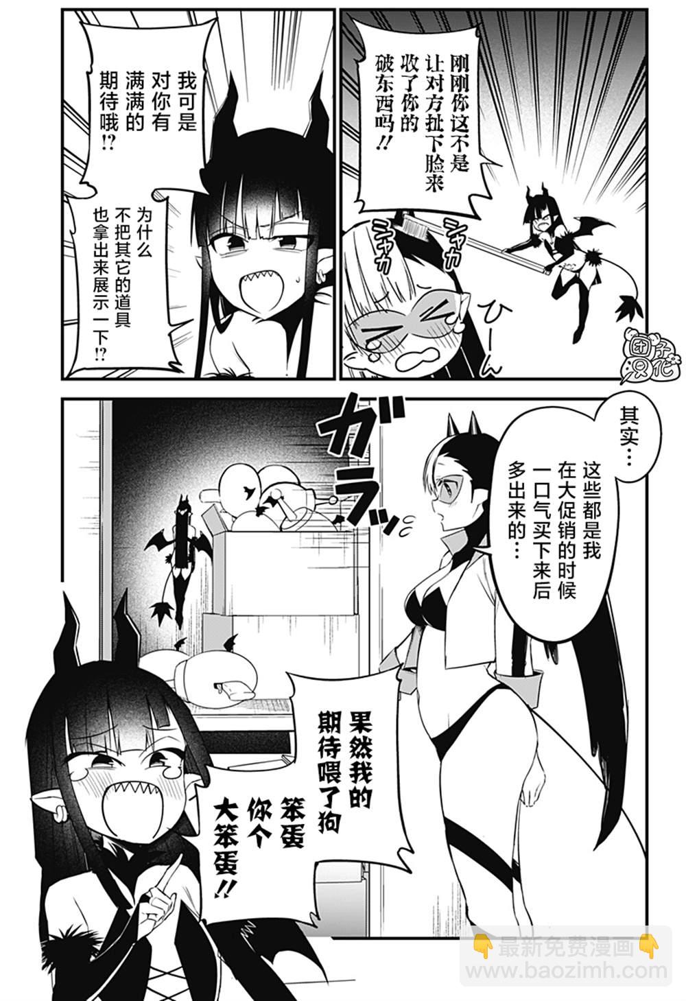 《正经魅魔柊小姐》第29话 第17页