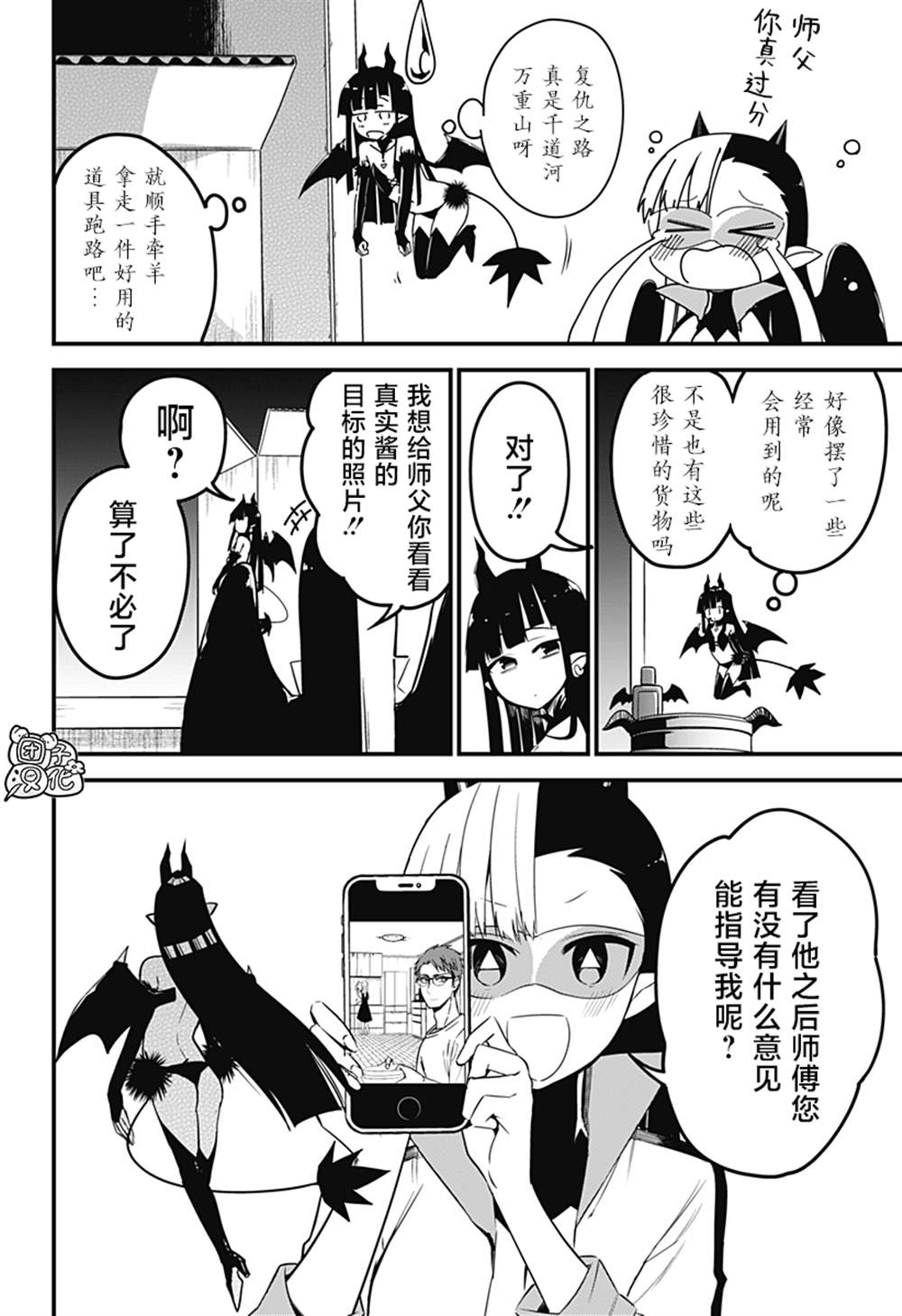 《正经魅魔柊小姐》第29话 第18页