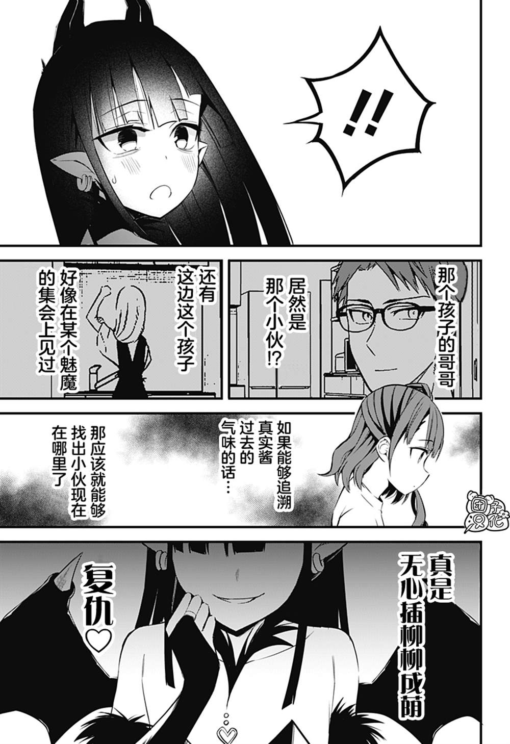 《正经魅魔柊小姐》第29话 第19页