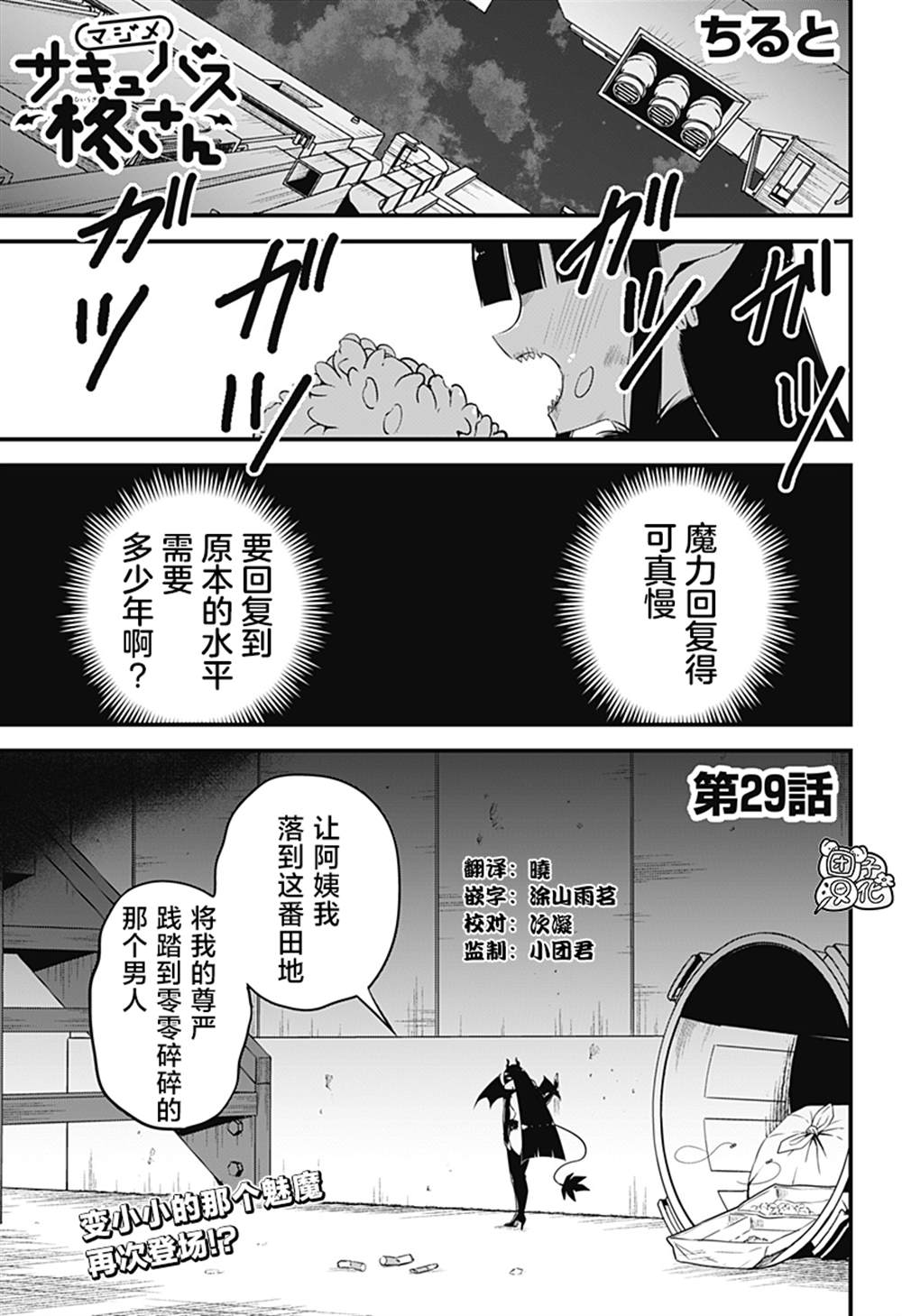 《正经魅魔柊小姐》第29话 第1页