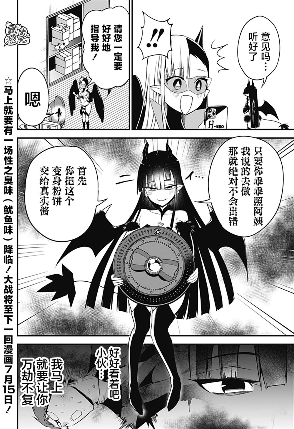 《正经魅魔柊小姐》第29话 第20页