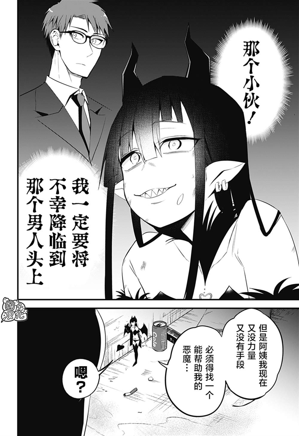 《正经魅魔柊小姐》第29话 第2页