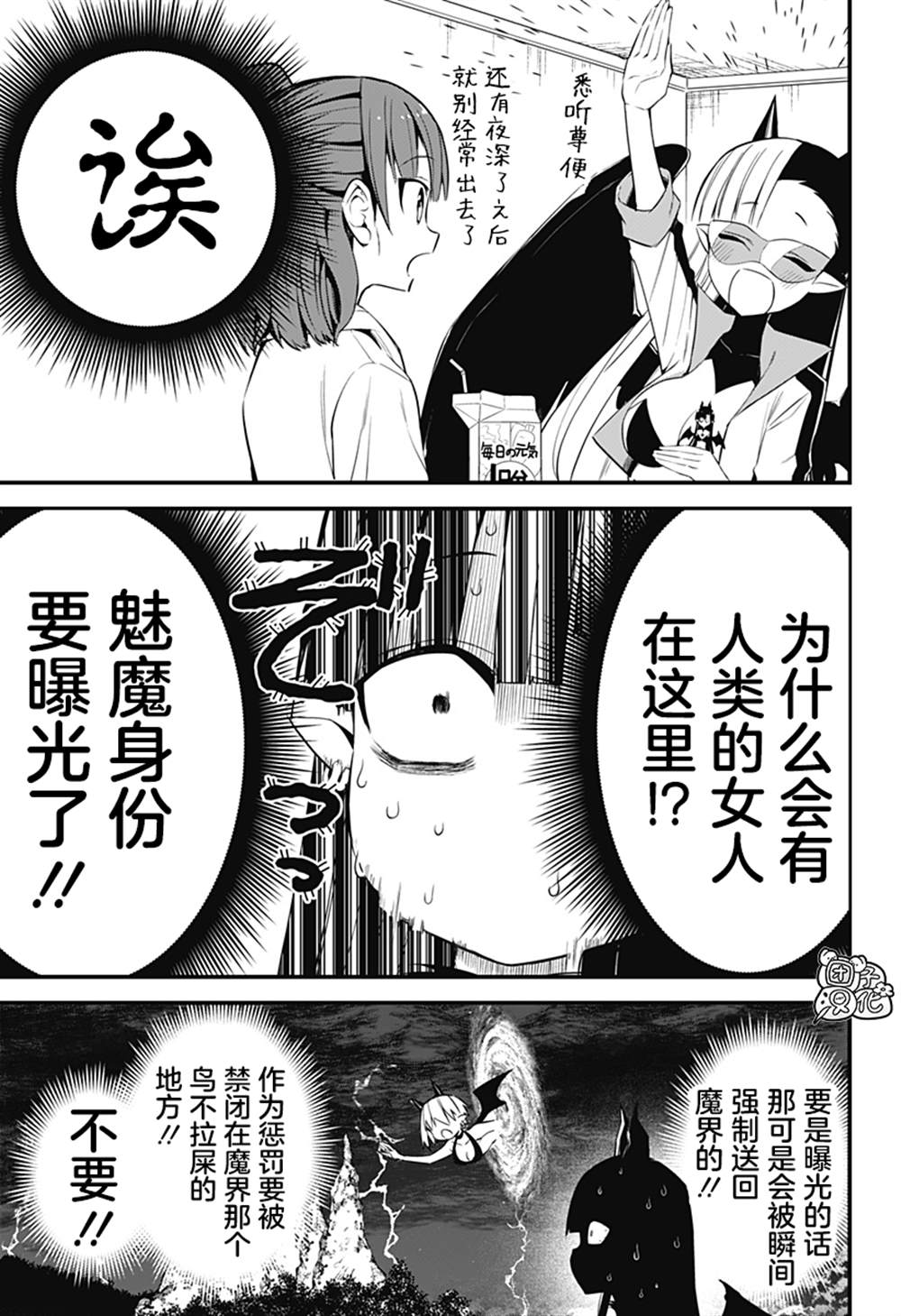 《正经魅魔柊小姐》第29话 第7页
