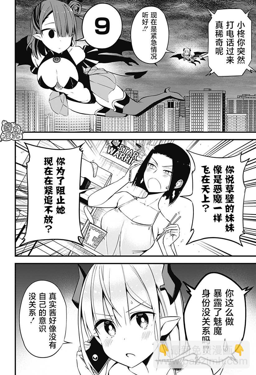 《正经魅魔柊小姐》第30话 第12页