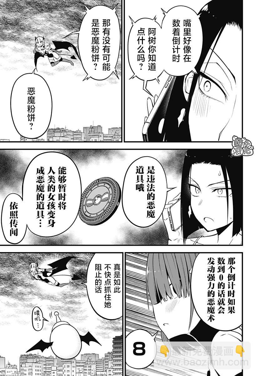 《正经魅魔柊小姐》第30话 第13页