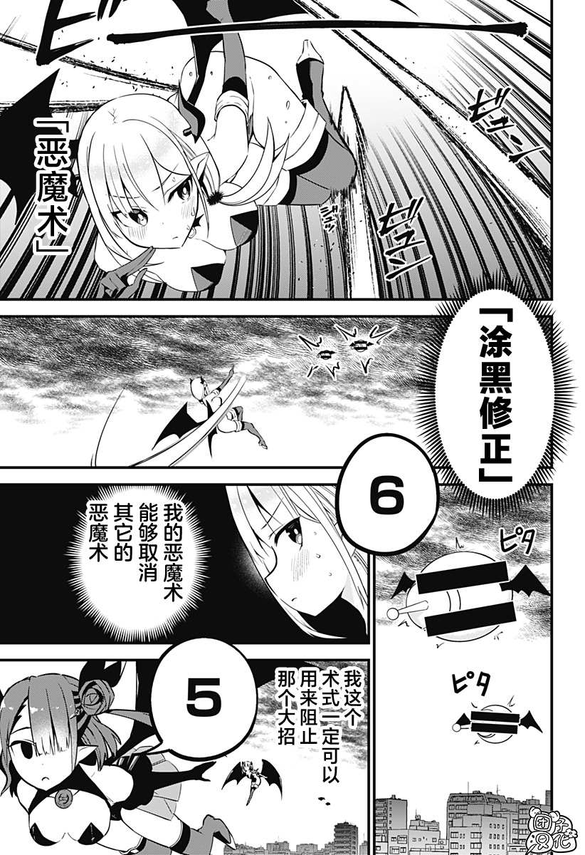 《正经魅魔柊小姐》第30话 第15页