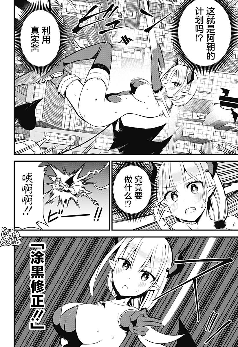 《正经魅魔柊小姐》第30话 第16页