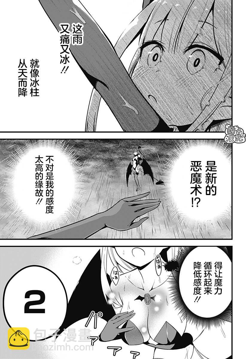《正经魅魔柊小姐》第30话 第19页