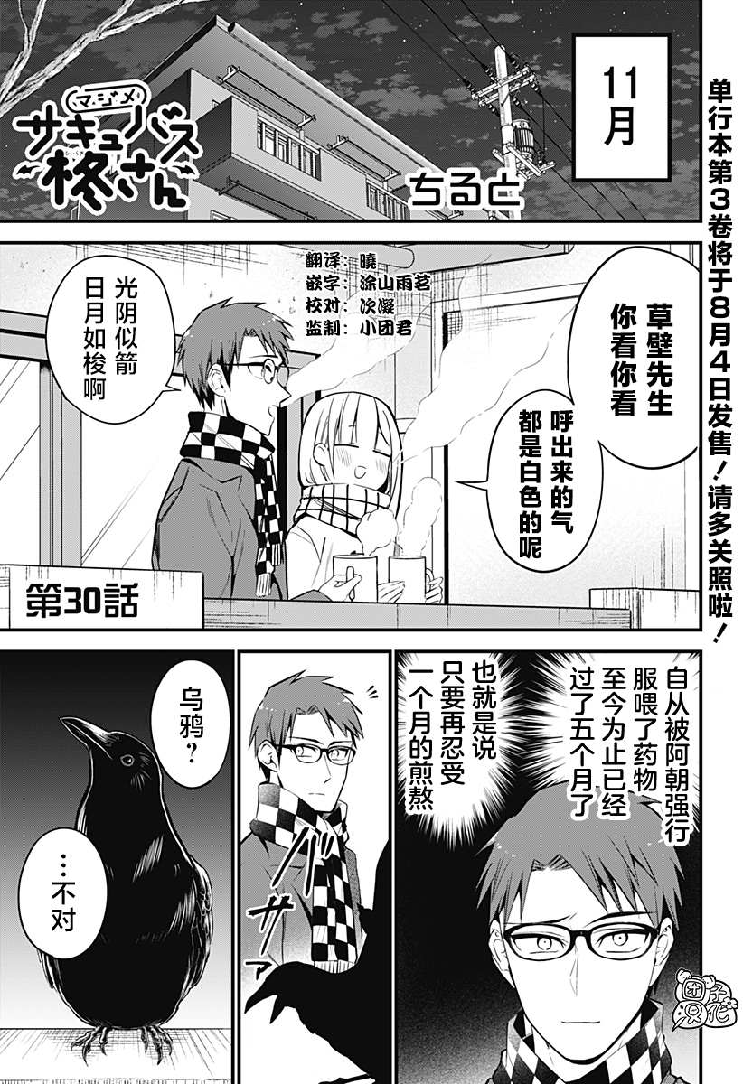 《正经魅魔柊小姐》第30话 第1页