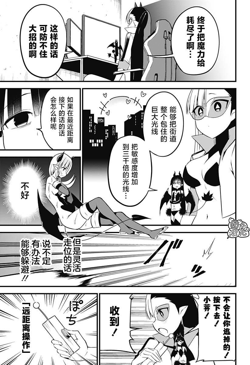 《正经魅魔柊小姐》第30话 第21页