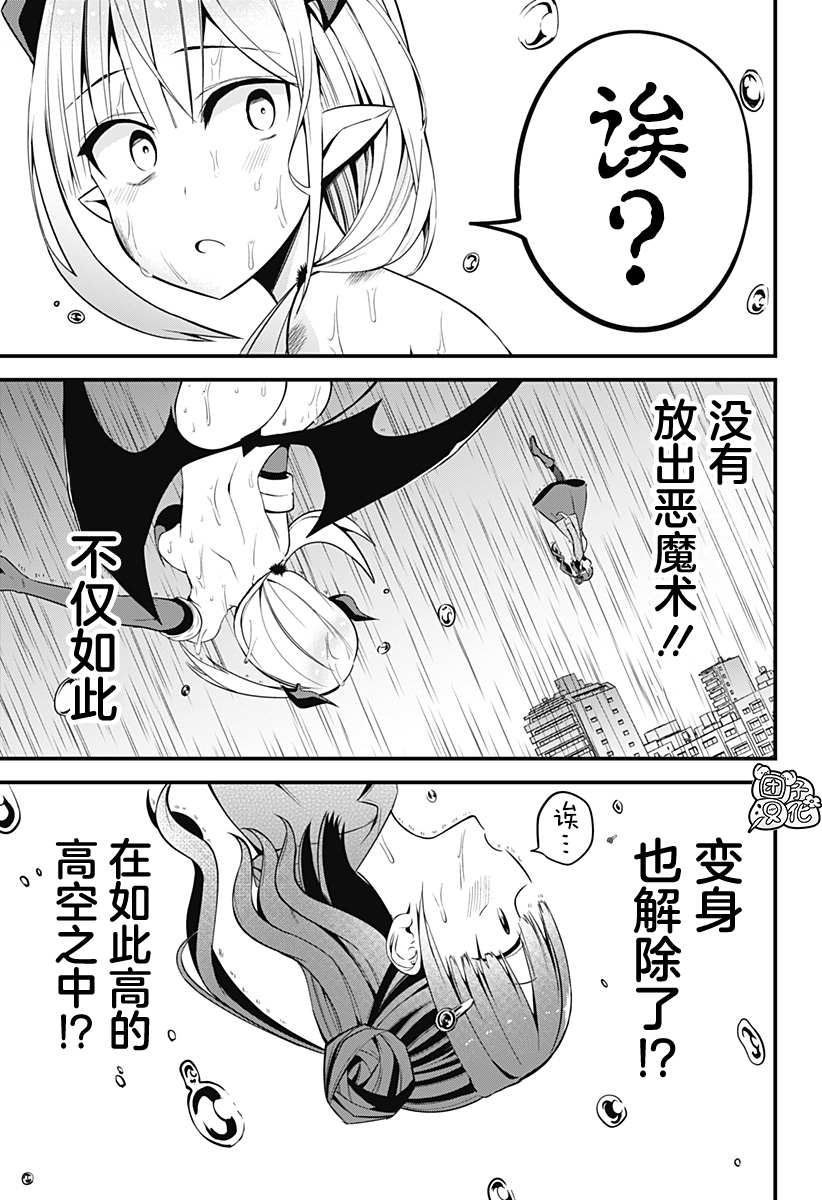 《正经魅魔柊小姐》第30话 第23页