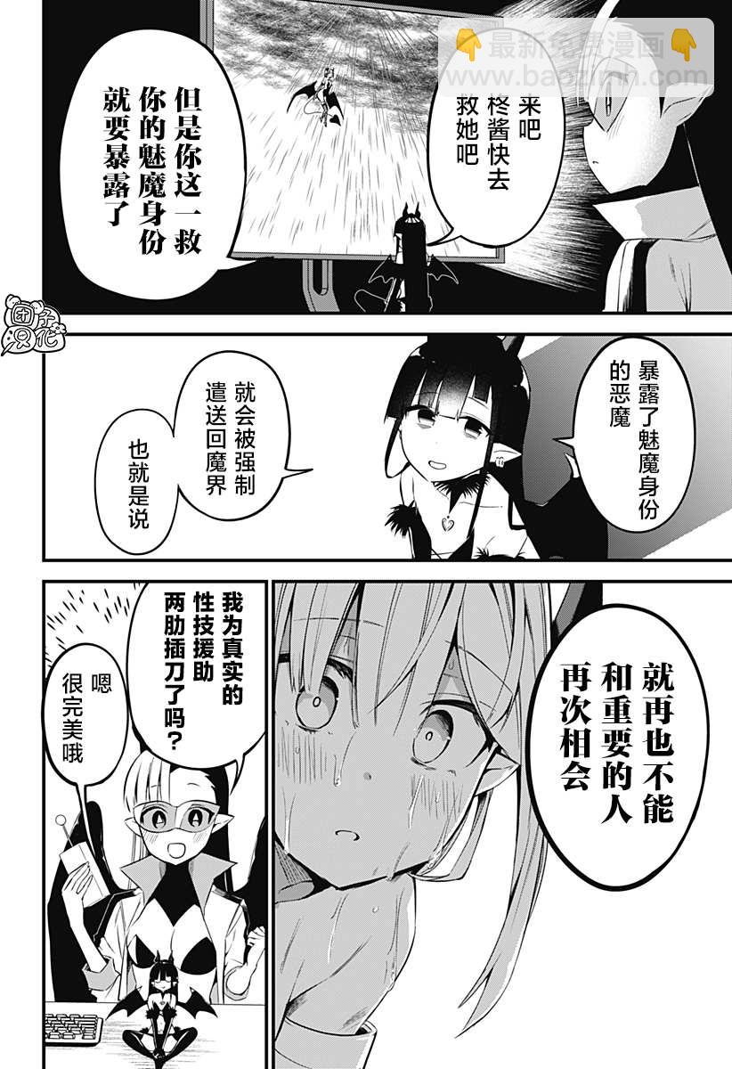 《正经魅魔柊小姐》第30话 第24页