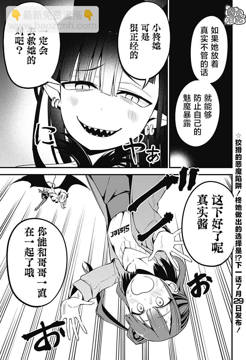 《正经魅魔柊小姐》第30话 第25页