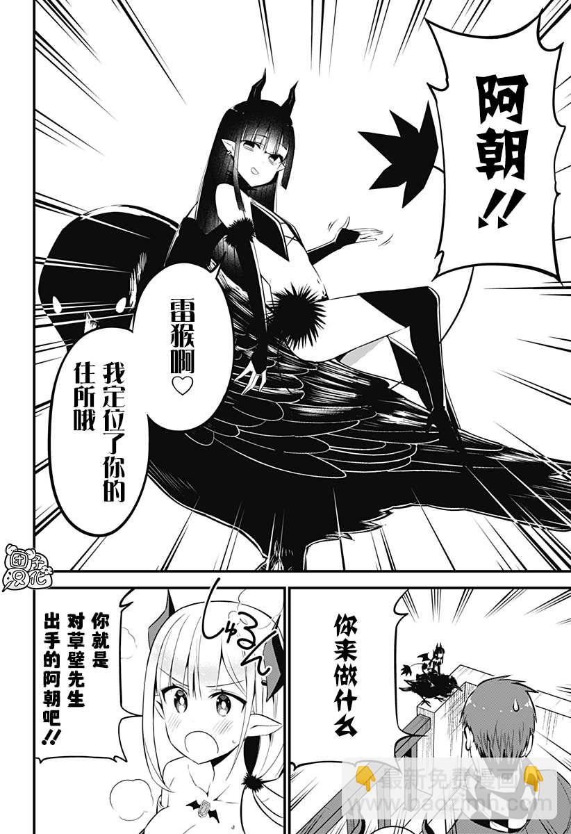 《正经魅魔柊小姐》第30话 第2页