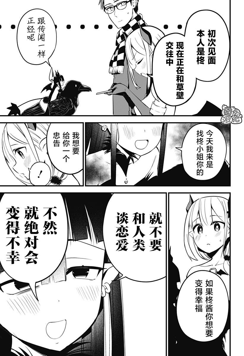《正经魅魔柊小姐》第30话 第3页