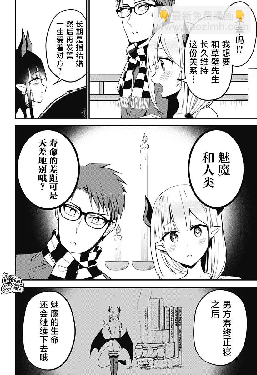 《正经魅魔柊小姐》第30话 第4页