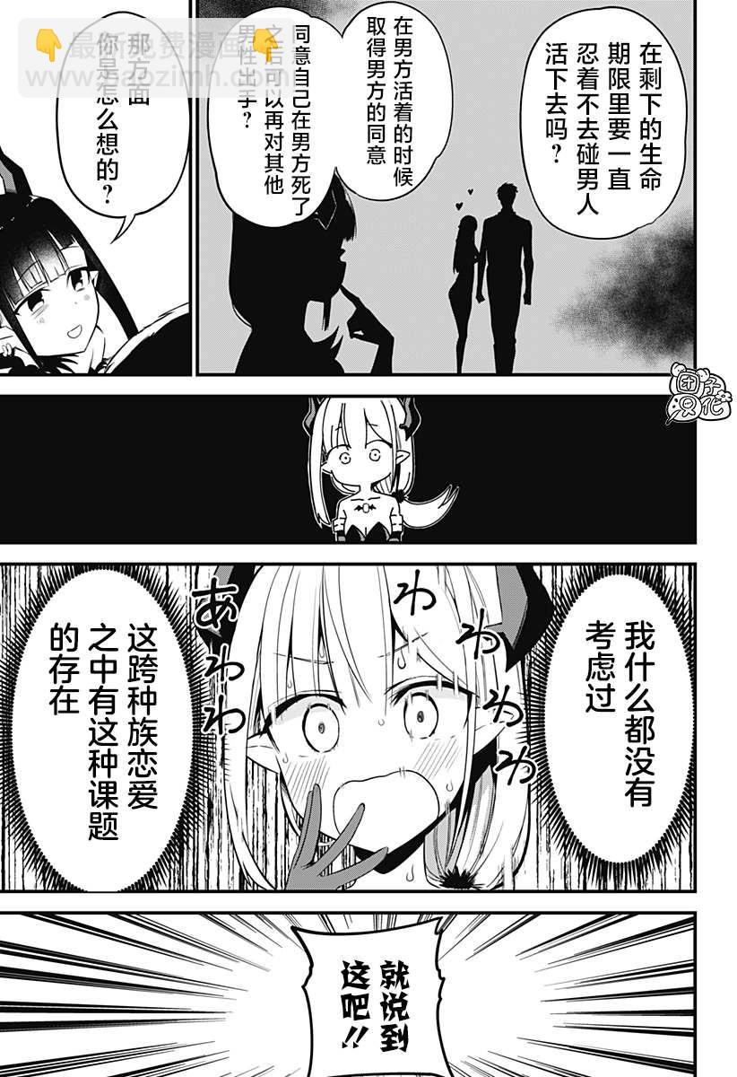 《正经魅魔柊小姐》第30话 第5页