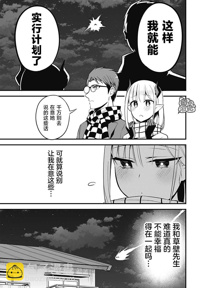 《正经魅魔柊小姐》第30话 第7页