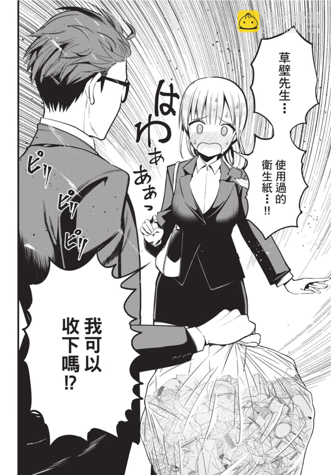 《正经魅魔柊小姐》第01卷 第10页