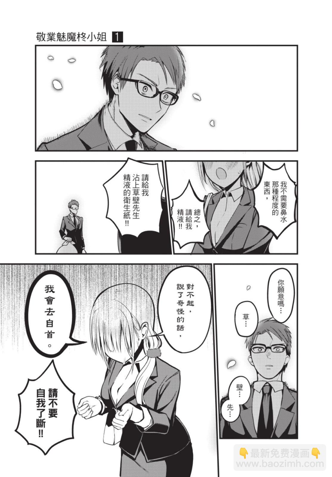 《正经魅魔柊小姐》第01卷 第11页