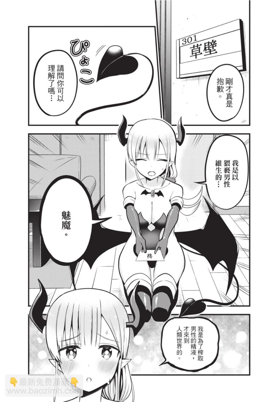 《正经魅魔柊小姐》第01卷 第12页