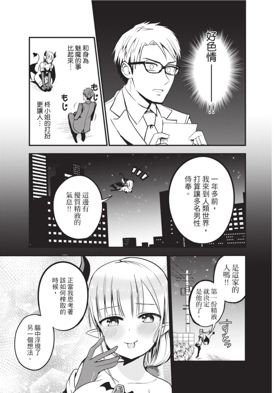 《正经魅魔柊小姐》第01卷 第13页