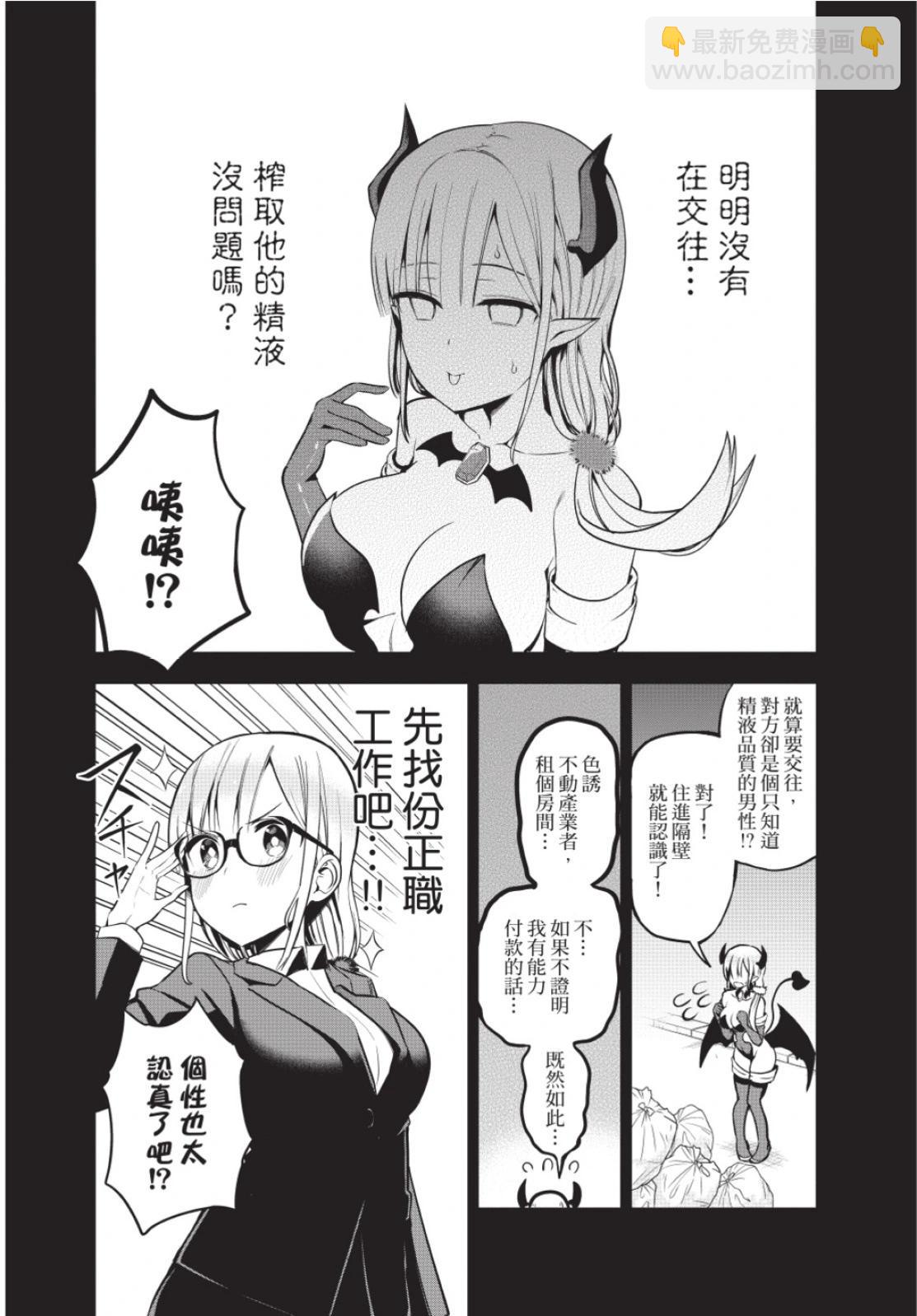 《正经魅魔柊小姐》第01卷 第14页