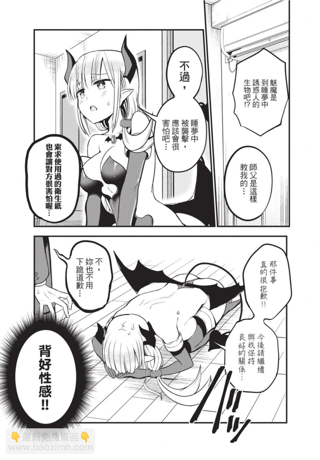 《正经魅魔柊小姐》第01卷 第15页